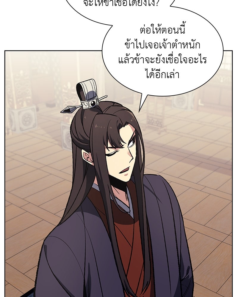 เกิดอีกทีเป็นว่าที่ประมุขลัทธิมาร - หน้า 112