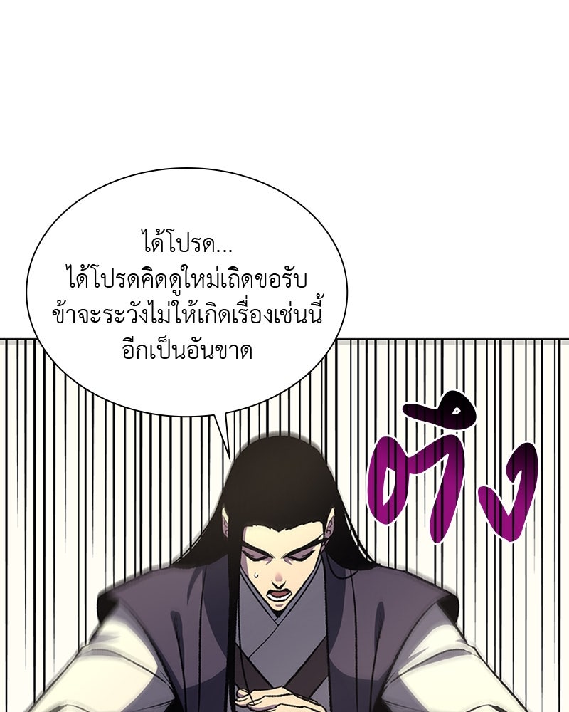 เกิดอีกทีเป็นว่าที่ประมุขลัทธิมาร - หน้า 115