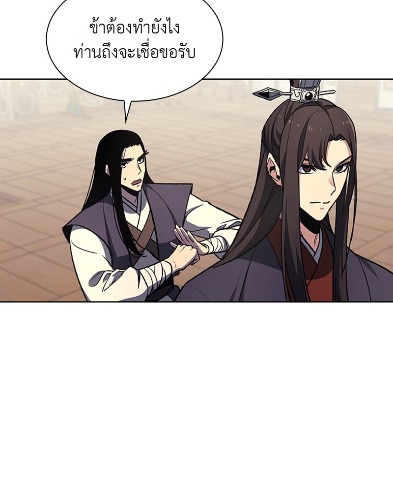 เกิดอีกทีเป็นว่าที่ประมุขลัทธิมาร - หน้า 119