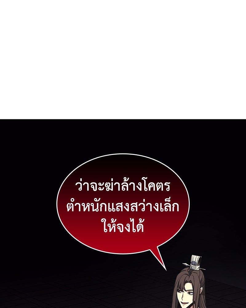เกิดอีกทีเป็นว่าที่ประมุขลัทธิมาร - หน้า 131