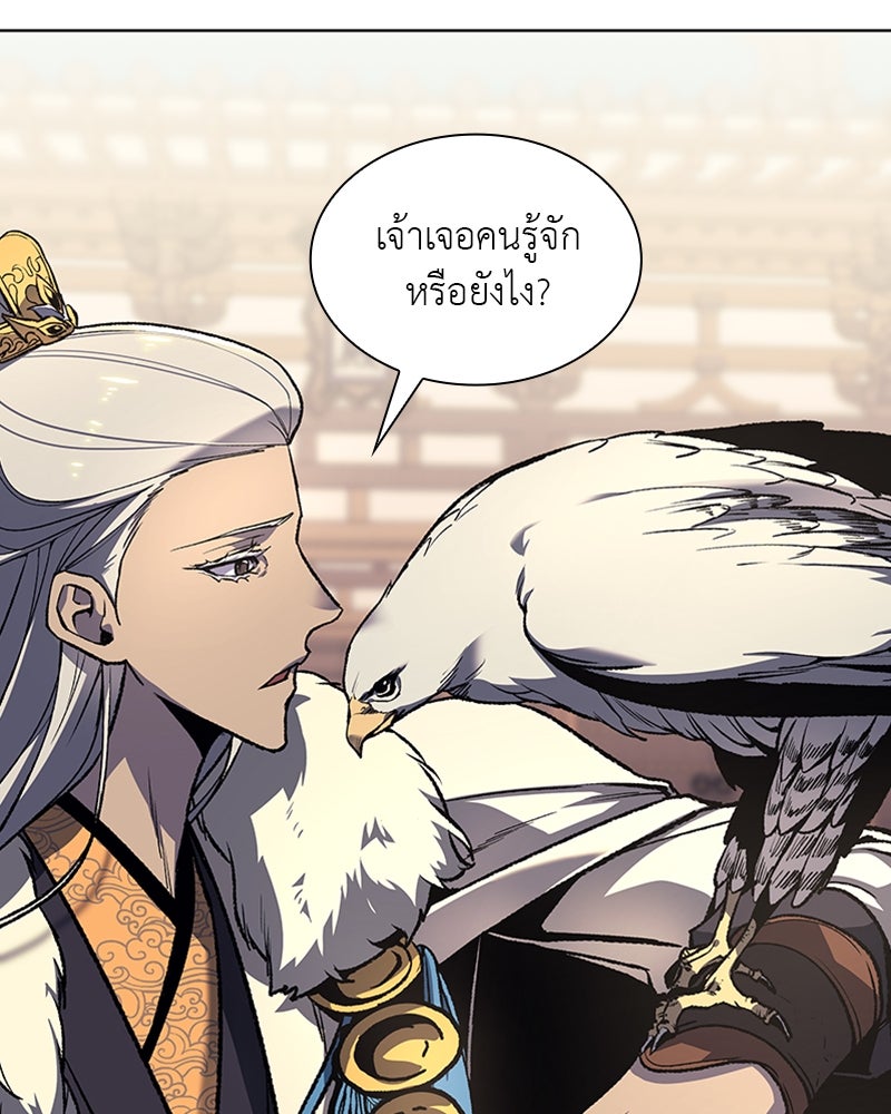 เกิดอีกทีเป็นว่าที่ประมุขลัทธิมาร - หน้า 43