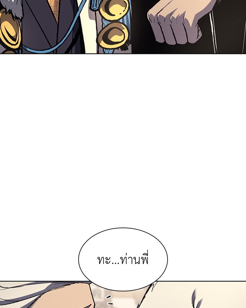 เกิดอีกทีเป็นว่าที่ประมุขลัทธิมาร - หน้า 44