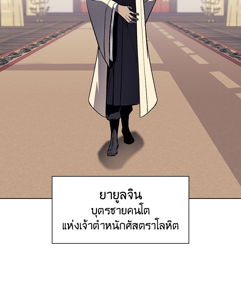 เกิดอีกทีเป็นว่าที่ประมุขลัทธิมาร - หน้า 5