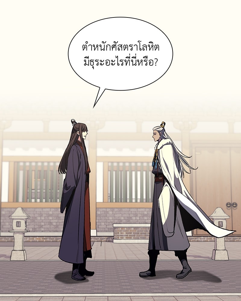 เกิดอีกทีเป็นว่าที่ประมุขลัทธิมาร - หน้า 53