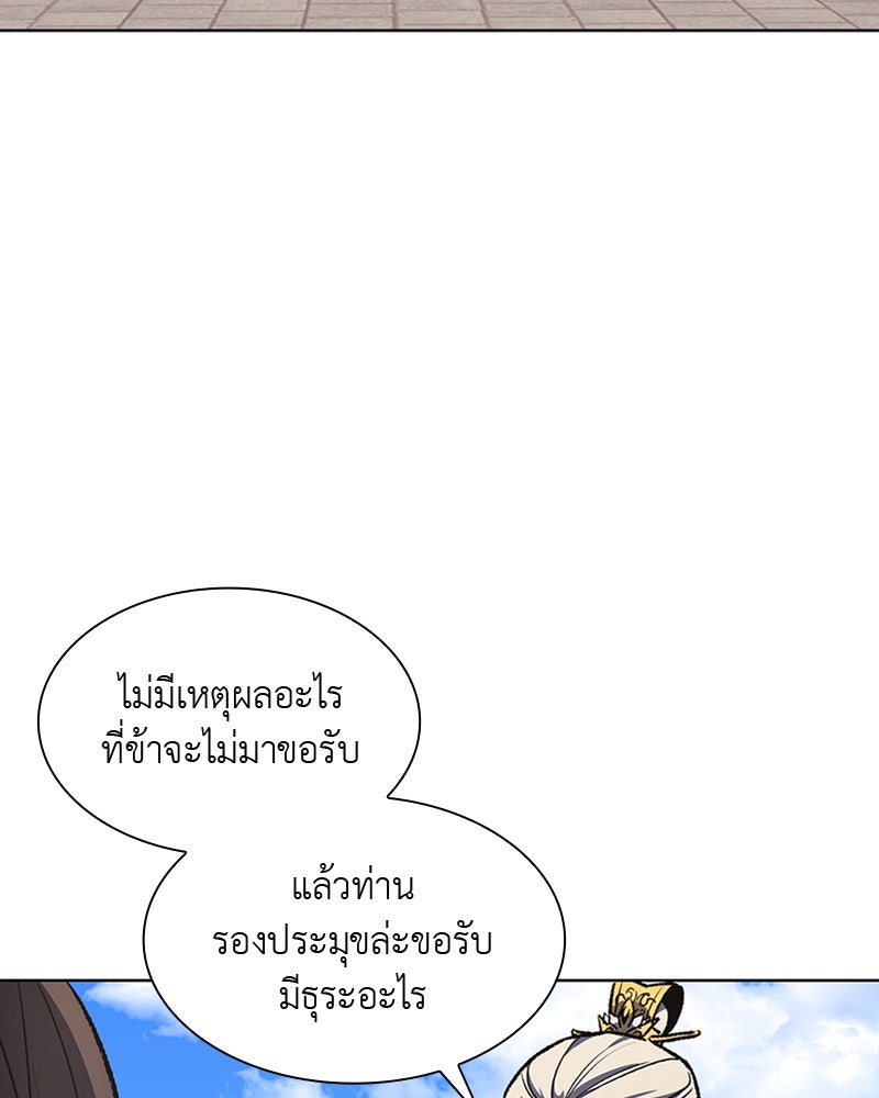 เกิดอีกทีเป็นว่าที่ประมุขลัทธิมาร - หน้า 54
