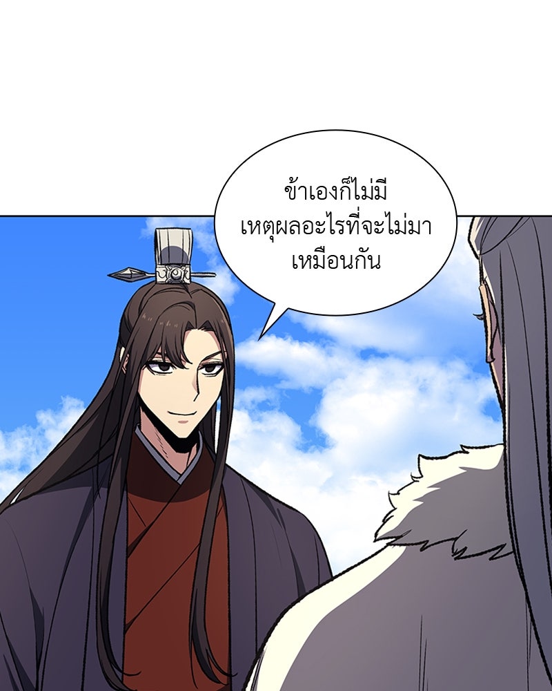 เกิดอีกทีเป็นว่าที่ประมุขลัทธิมาร - หน้า 56