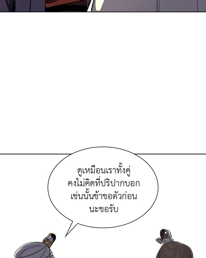 เกิดอีกทีเป็นว่าที่ประมุขลัทธิมาร - หน้า 57