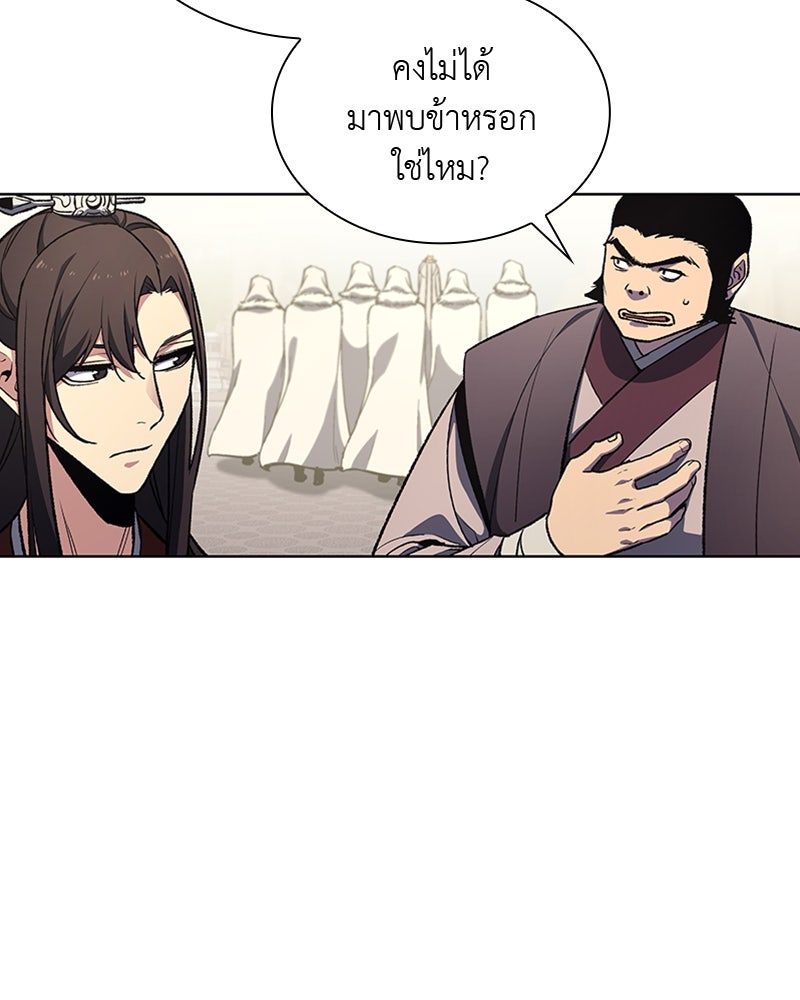 เกิดอีกทีเป็นว่าที่ประมุขลัทธิมาร - หน้า 63