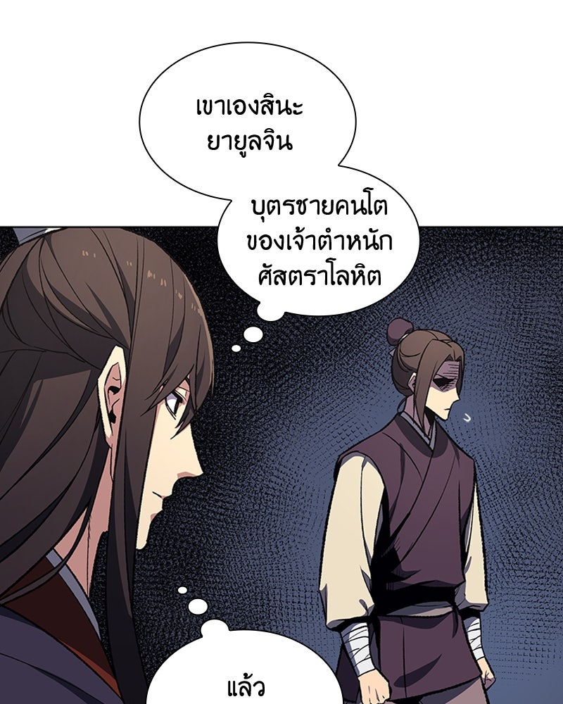 เกิดอีกทีเป็นว่าที่ประมุขลัทธิมาร - หน้า 64