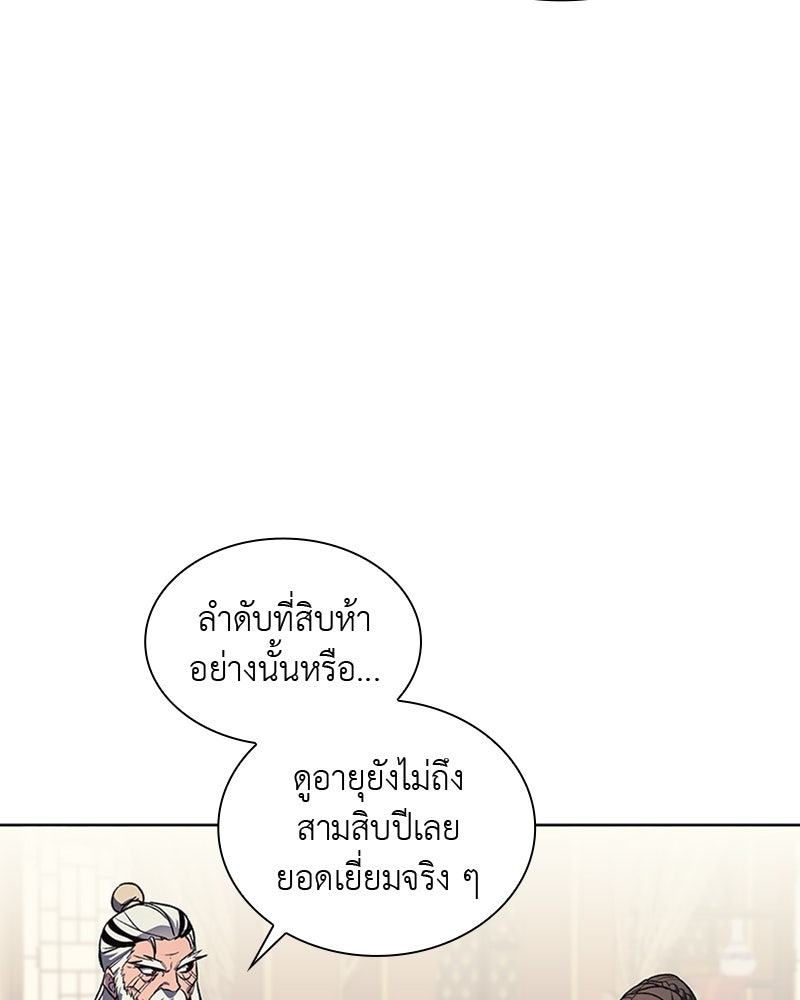 เกิดอีกทีเป็นว่าที่ประมุขลัทธิมาร - หน้า 69