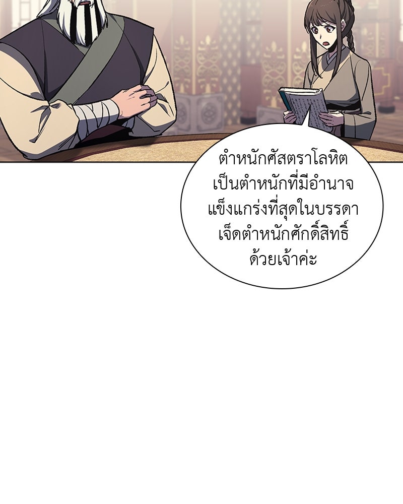เกิดอีกทีเป็นว่าที่ประมุขลัทธิมาร - หน้า 70