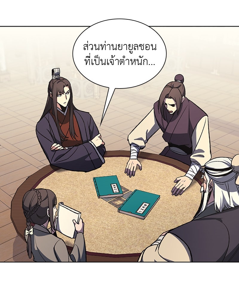 เกิดอีกทีเป็นว่าที่ประมุขลัทธิมาร - หน้า 71