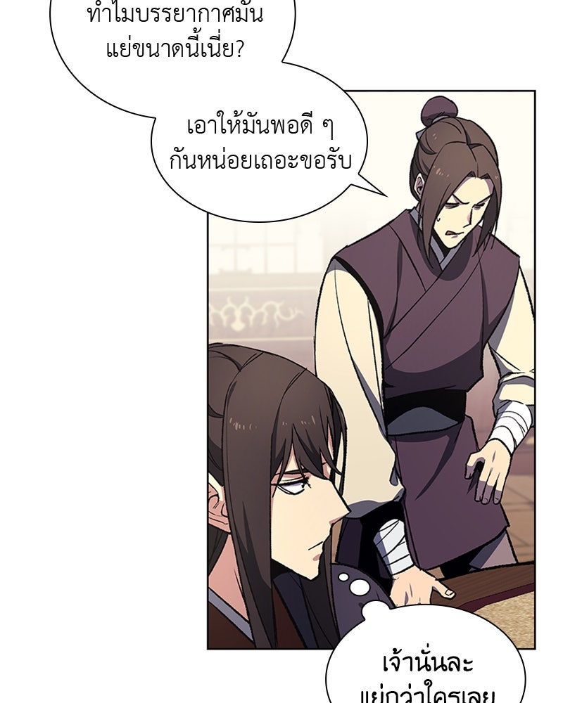 เกิดอีกทีเป็นว่าที่ประมุขลัทธิมาร - หน้า 74