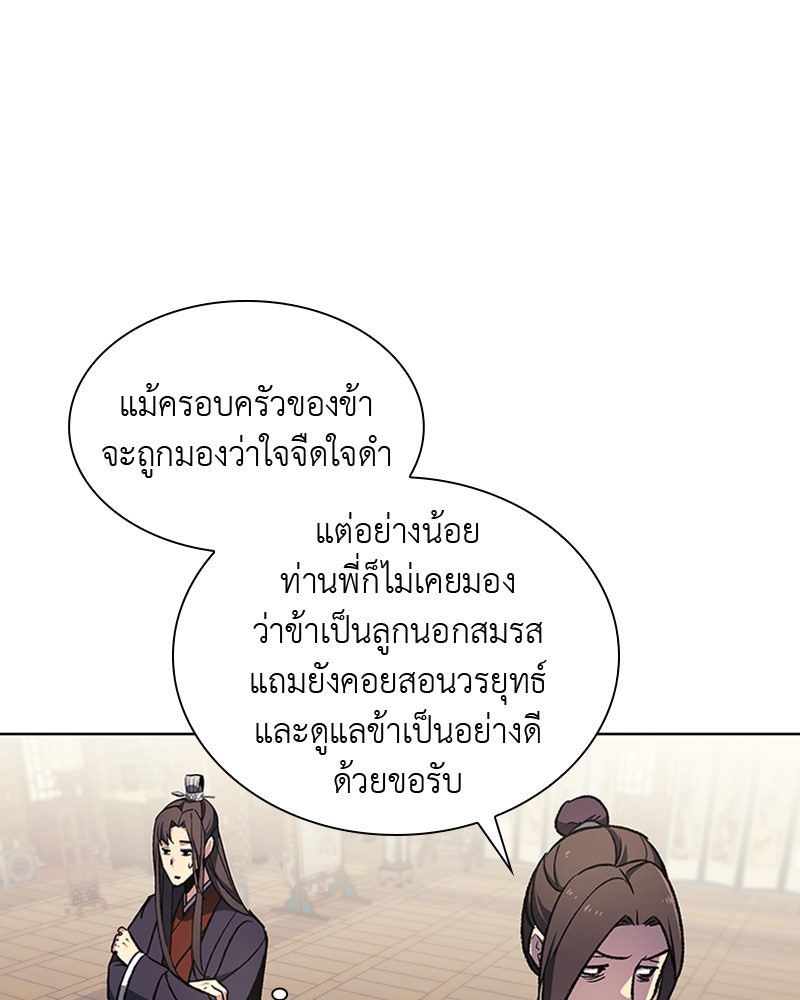 เกิดอีกทีเป็นว่าที่ประมุขลัทธิมาร - หน้า 77