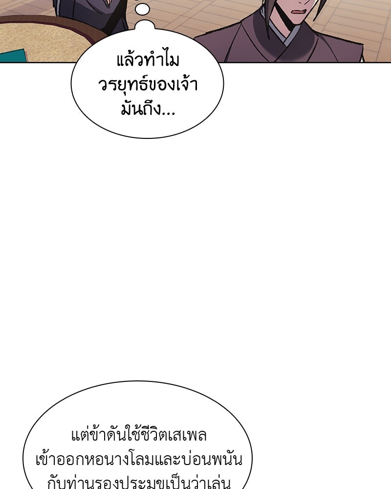เกิดอีกทีเป็นว่าที่ประมุขลัทธิมาร - หน้า 78