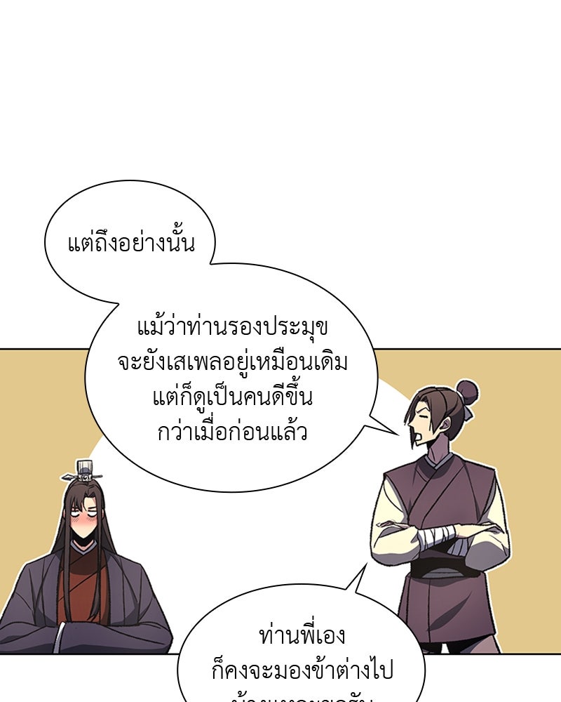 เกิดอีกทีเป็นว่าที่ประมุขลัทธิมาร - หน้า 80
