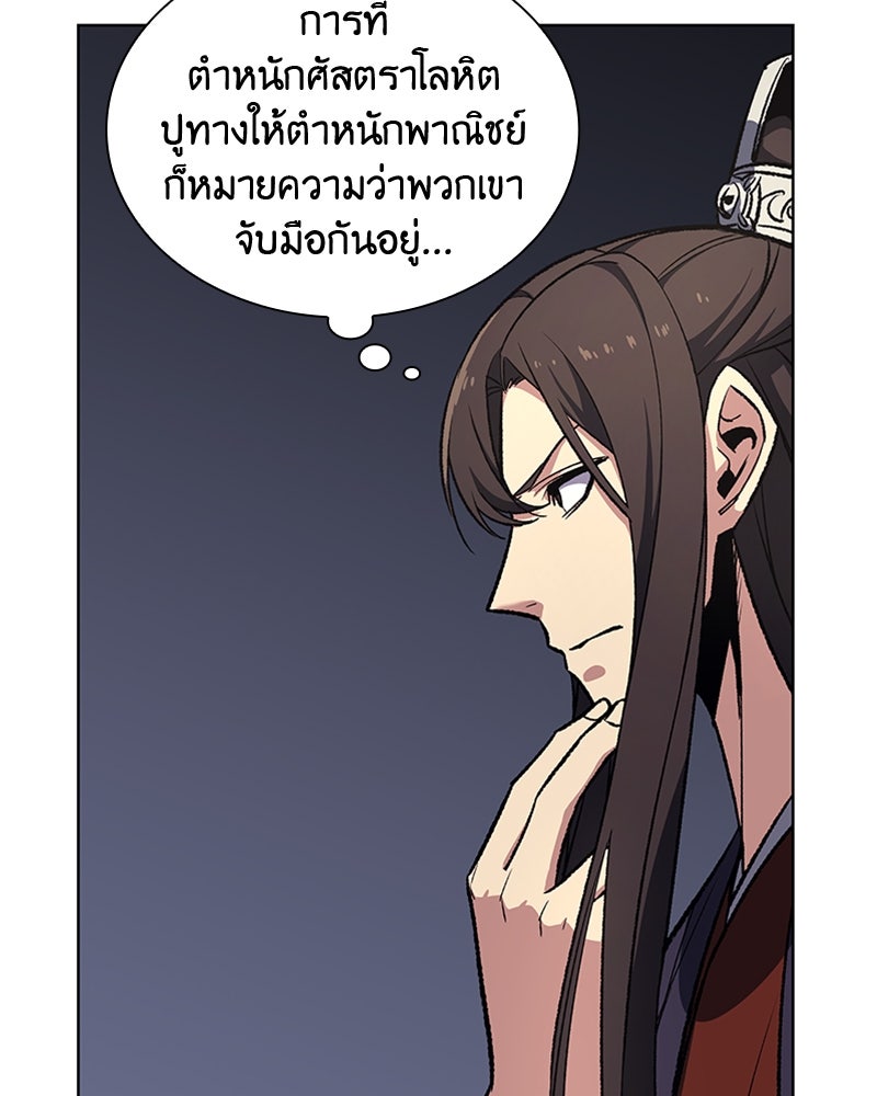 เกิดอีกทีเป็นว่าที่ประมุขลัทธิมาร - หน้า 85
