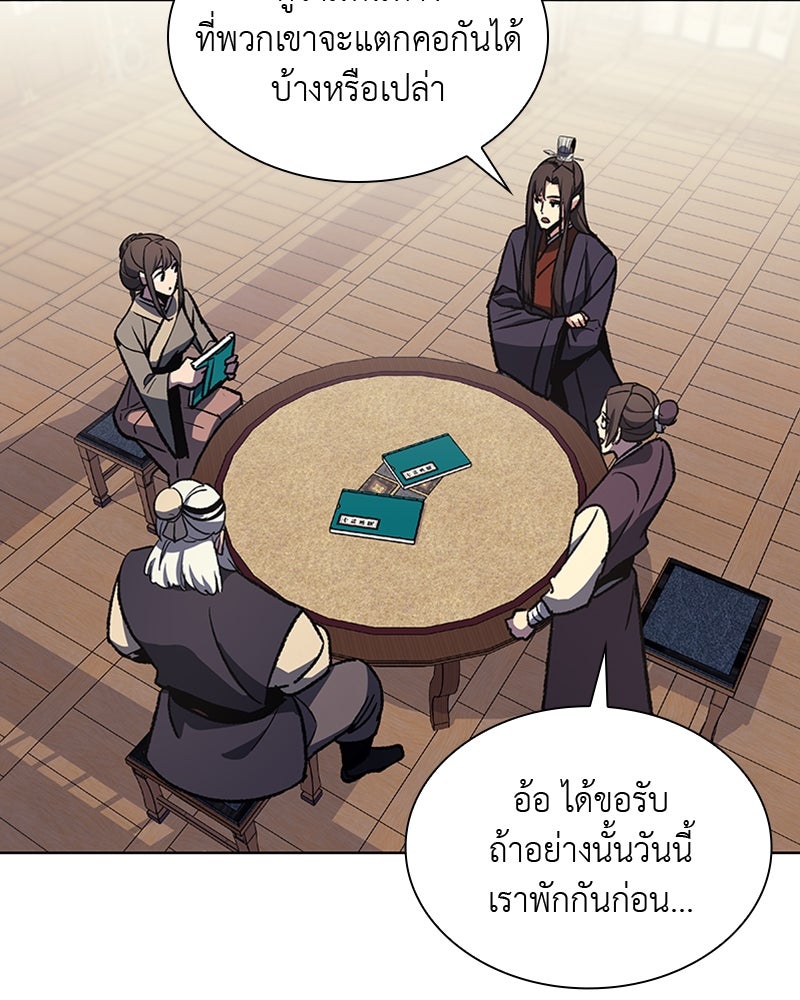 เกิดอีกทีเป็นว่าที่ประมุขลัทธิมาร - หน้า 87