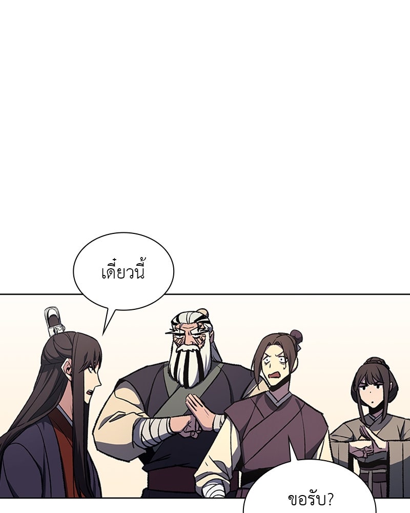 เกิดอีกทีเป็นว่าที่ประมุขลัทธิมาร - หน้า 88