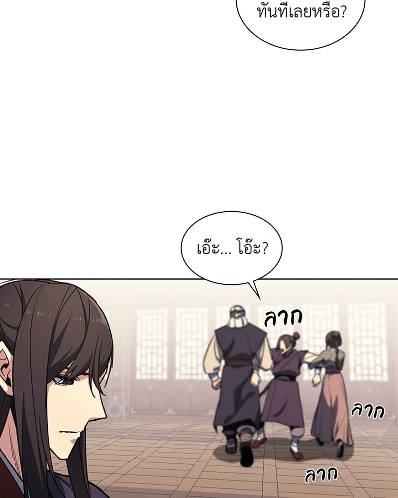 เกิดอีกทีเป็นว่าที่ประมุขลัทธิมาร - หน้า 89