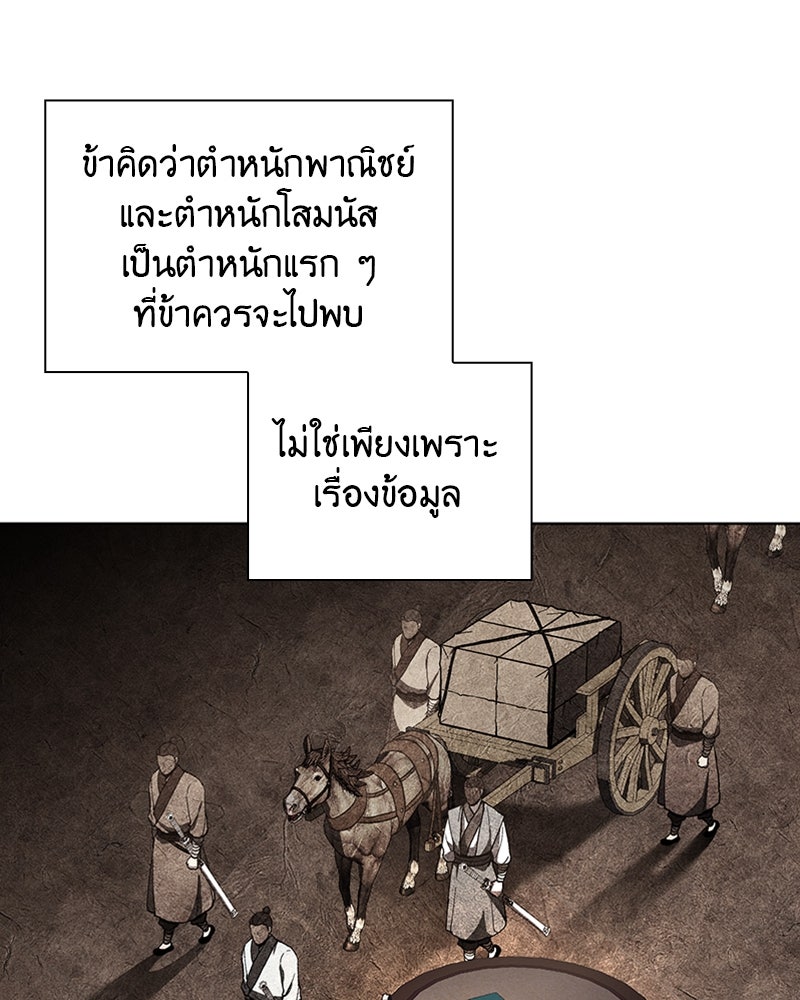 เกิดอีกทีเป็นว่าที่ประมุขลัทธิมาร - หน้า 92
