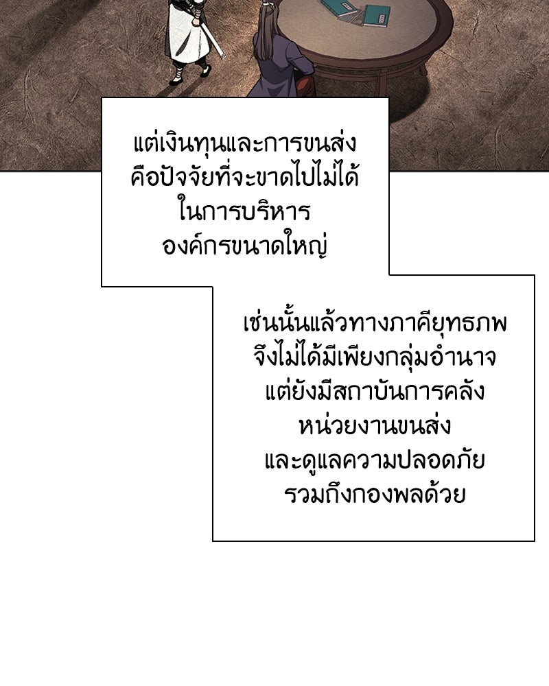เกิดอีกทีเป็นว่าที่ประมุขลัทธิมาร - หน้า 93