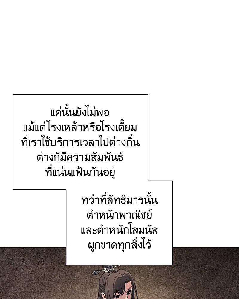 เกิดอีกทีเป็นว่าที่ประมุขลัทธิมาร - หน้า 94