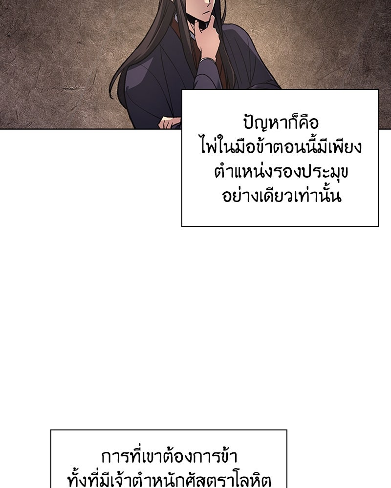 เกิดอีกทีเป็นว่าที่ประมุขลัทธิมาร - หน้า 95