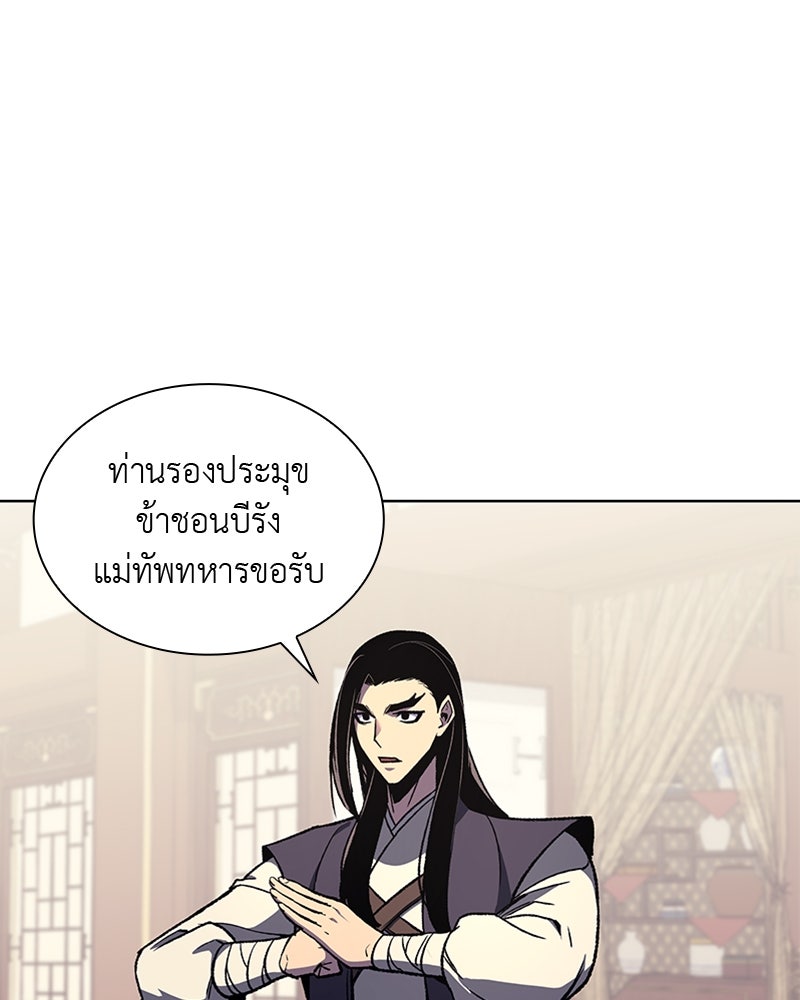 เกิดอีกทีเป็นว่าที่ประมุขลัทธิมาร - หน้า 99