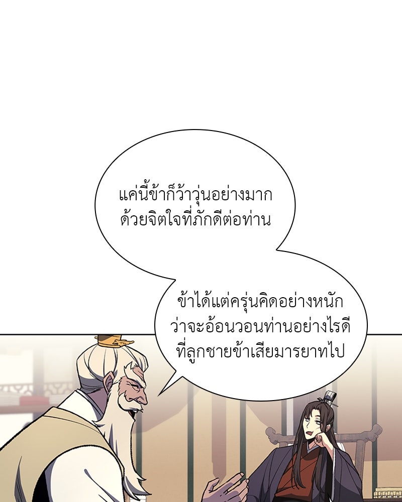 เกิดอีกทีเป็นว่าที่ประมุขลัทธิมาร - หน้า 100