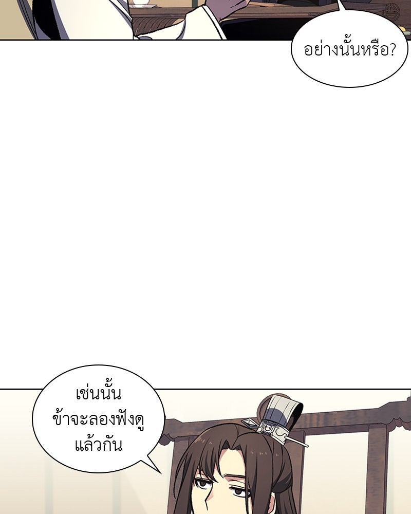 เกิดอีกทีเป็นว่าที่ประมุขลัทธิมาร - หน้า 101