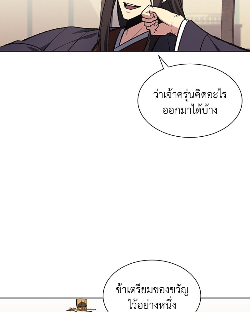 เกิดอีกทีเป็นว่าที่ประมุขลัทธิมาร - หน้า 102