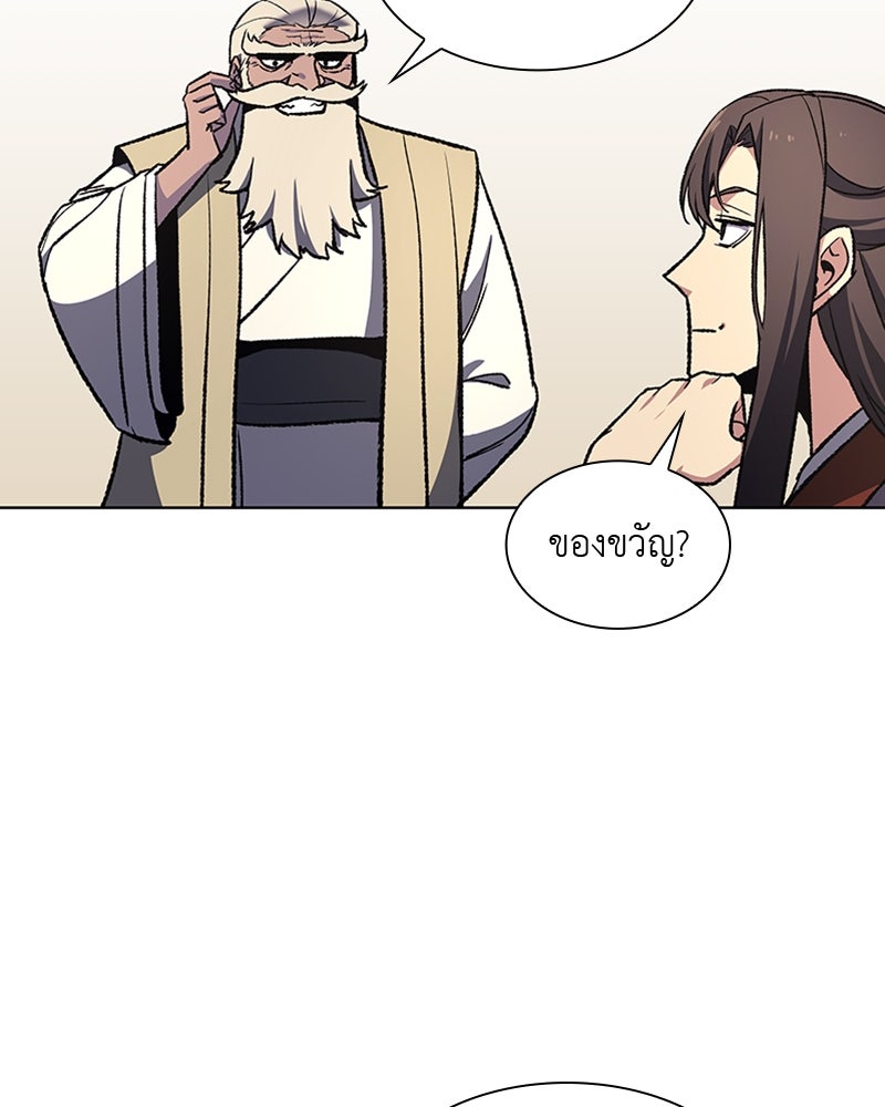 เกิดอีกทีเป็นว่าที่ประมุขลัทธิมาร - หน้า 103