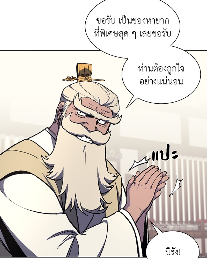 เกิดอีกทีเป็นว่าที่ประมุขลัทธิมาร - หน้า 104