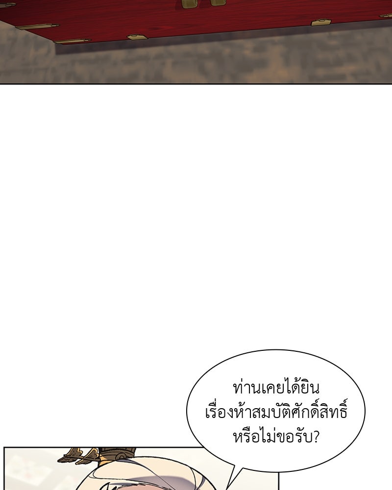 เกิดอีกทีเป็นว่าที่ประมุขลัทธิมาร - หน้า 110
