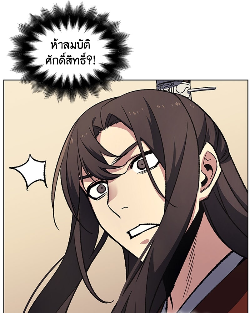 เกิดอีกทีเป็นว่าที่ประมุขลัทธิมาร - หน้า 112