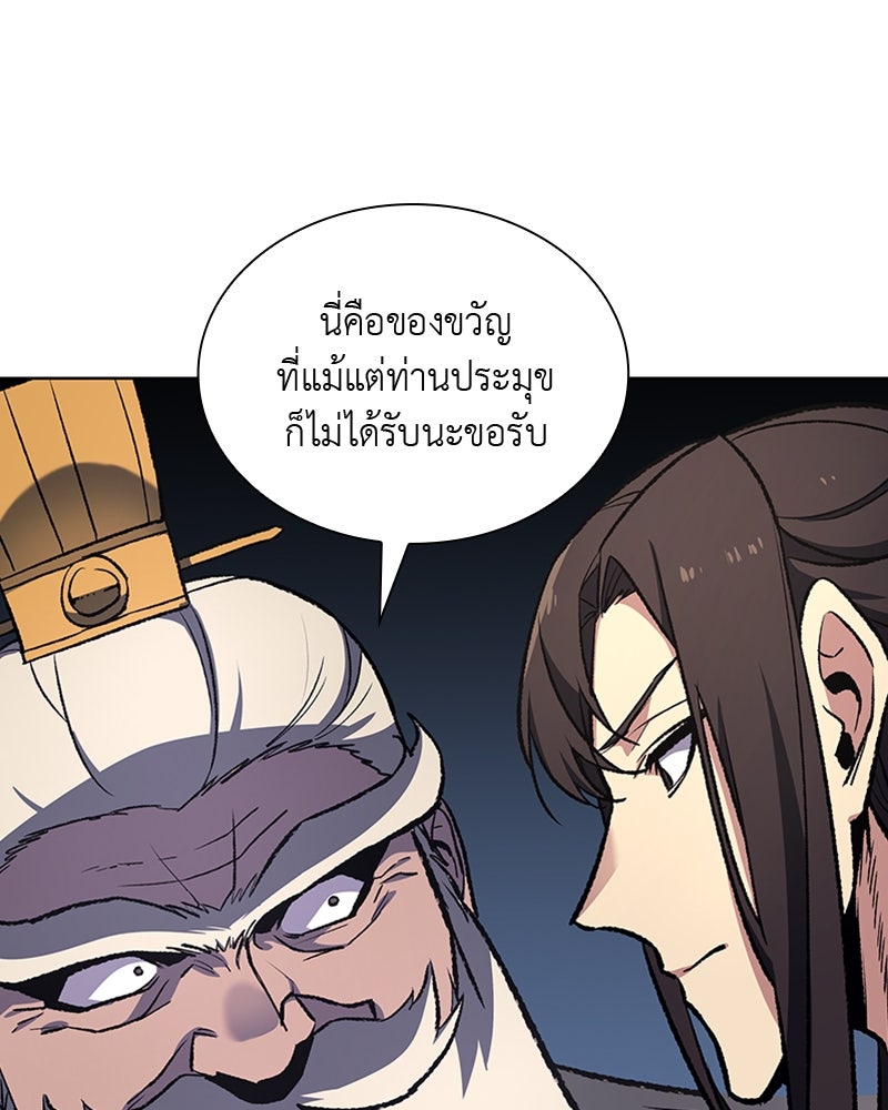 เกิดอีกทีเป็นว่าที่ประมุขลัทธิมาร - หน้า 115