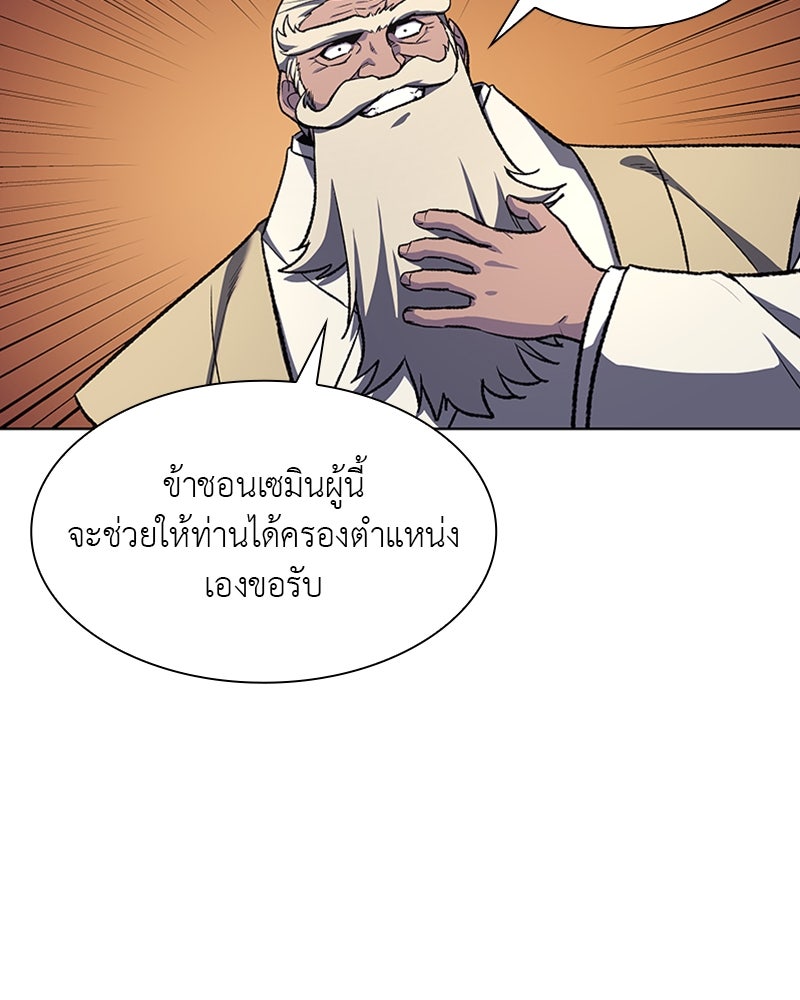 เกิดอีกทีเป็นว่าที่ประมุขลัทธิมาร - หน้า 121