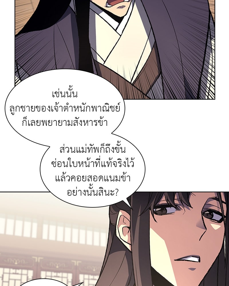 เกิดอีกทีเป็นว่าที่ประมุขลัทธิมาร - หน้า 14