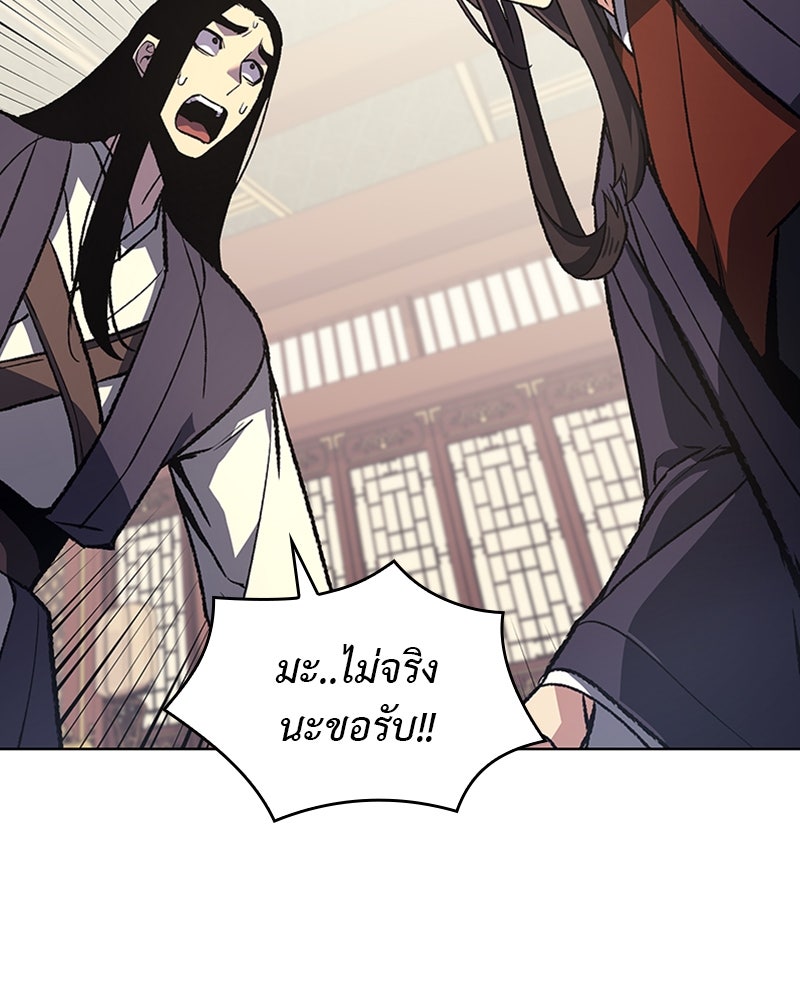 เกิดอีกทีเป็นว่าที่ประมุขลัทธิมาร - หน้า 16
