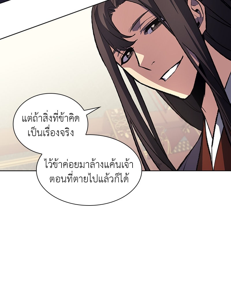 เกิดอีกทีเป็นว่าที่ประมุขลัทธิมาร - หน้า 18