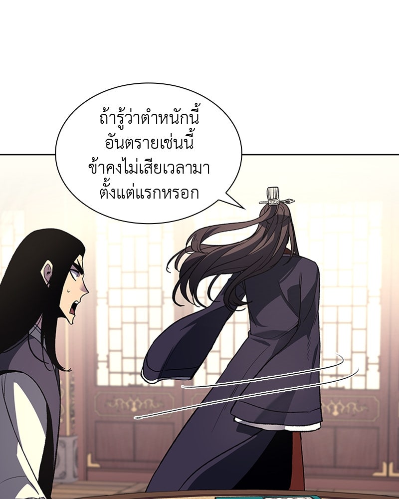 เกิดอีกทีเป็นว่าที่ประมุขลัทธิมาร - หน้า 21