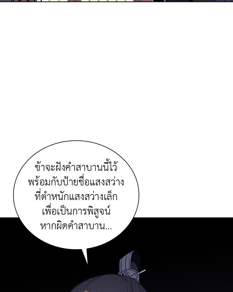 เกิดอีกทีเป็นว่าที่ประมุขลัทธิมาร - หน้า 27