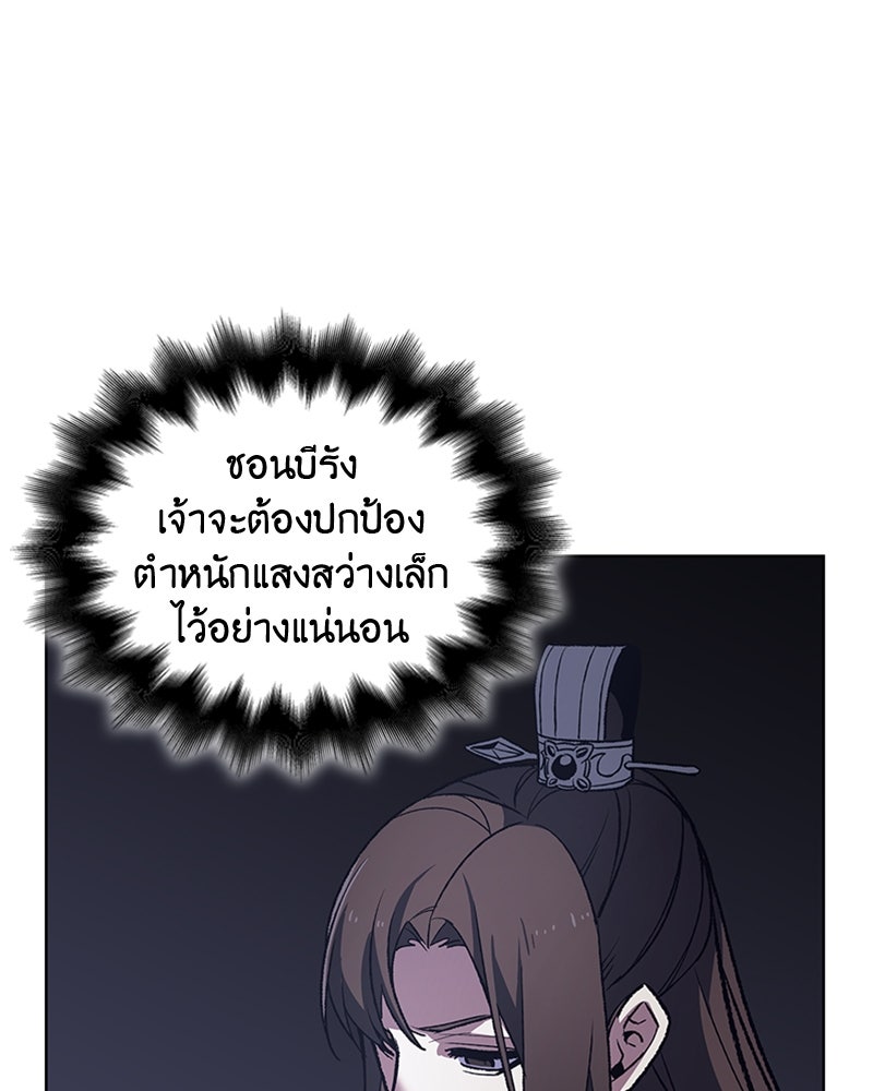 เกิดอีกทีเป็นว่าที่ประมุขลัทธิมาร - หน้า 37