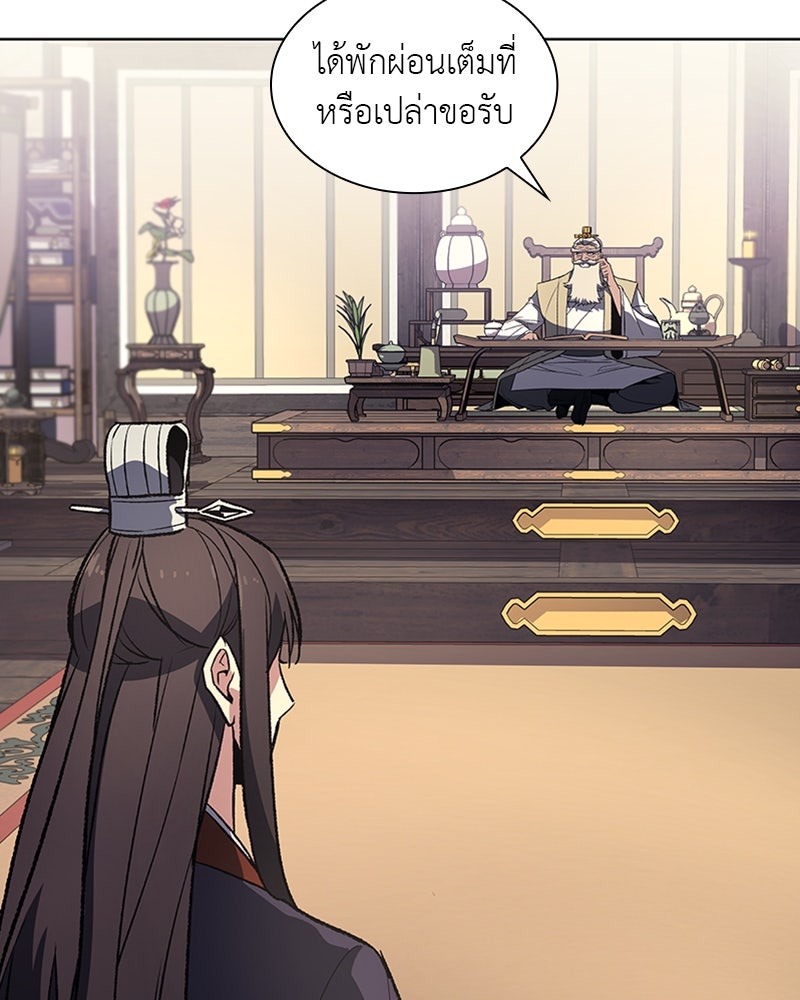 เกิดอีกทีเป็นว่าที่ประมุขลัทธิมาร - หน้า 44