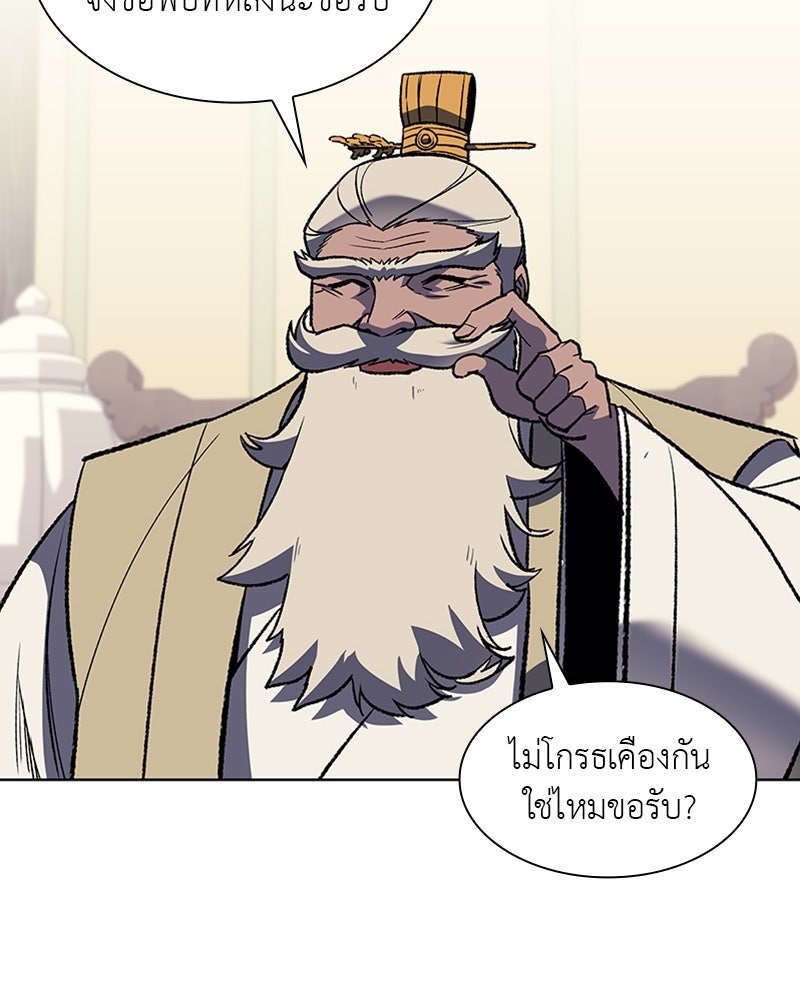 เกิดอีกทีเป็นว่าที่ประมุขลัทธิมาร - หน้า 46