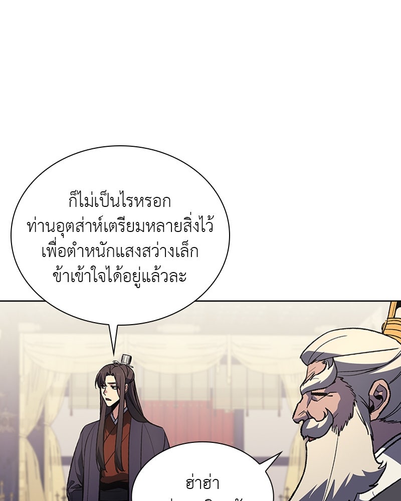 เกิดอีกทีเป็นว่าที่ประมุขลัทธิมาร - หน้า 47
