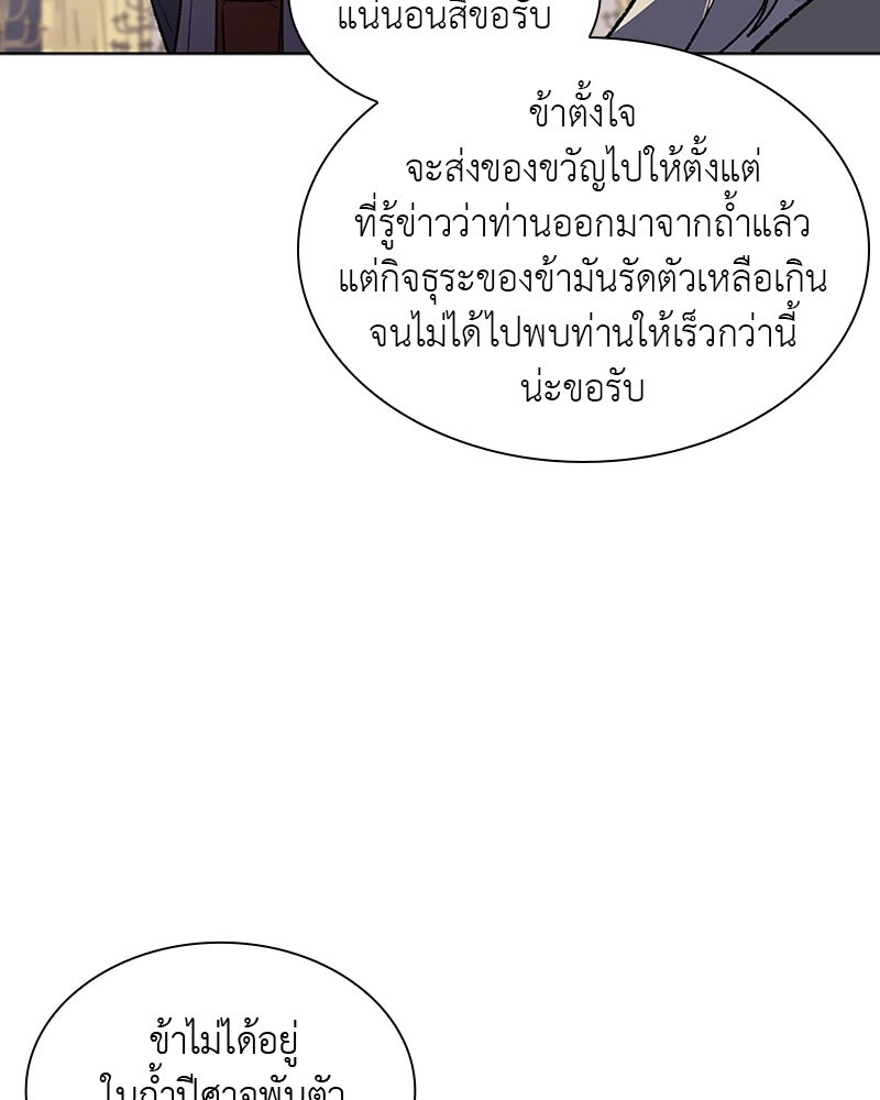เกิดอีกทีเป็นว่าที่ประมุขลัทธิมาร - หน้า 48