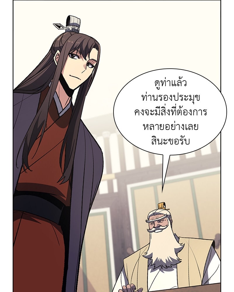 เกิดอีกทีเป็นว่าที่ประมุขลัทธิมาร - หน้า 54