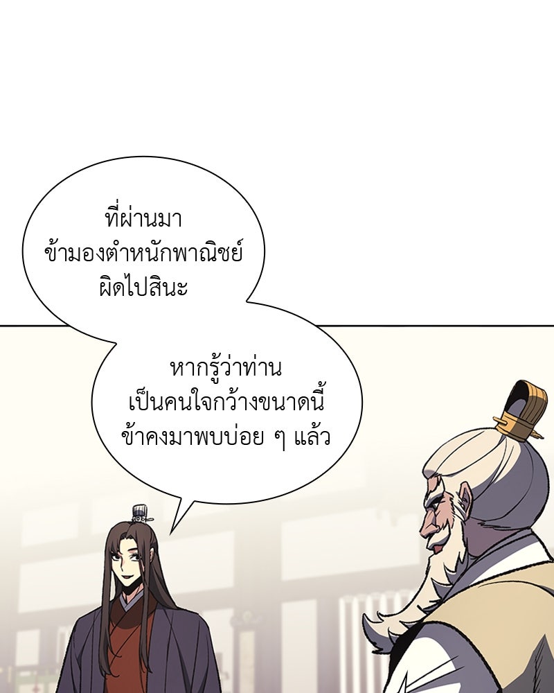 เกิดอีกทีเป็นว่าที่ประมุขลัทธิมาร - หน้า 57